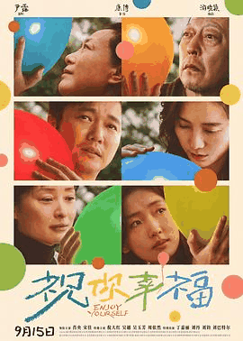 特片电影网_《祝你幸福!》电影海报在线看